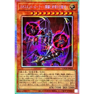 开辟与终焉 混沌终结支配者 支配者 PSER 游戏王 SER LOCR