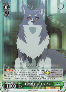 镜中晖光 幻日夜羽 お出迎え ライラプス YHN