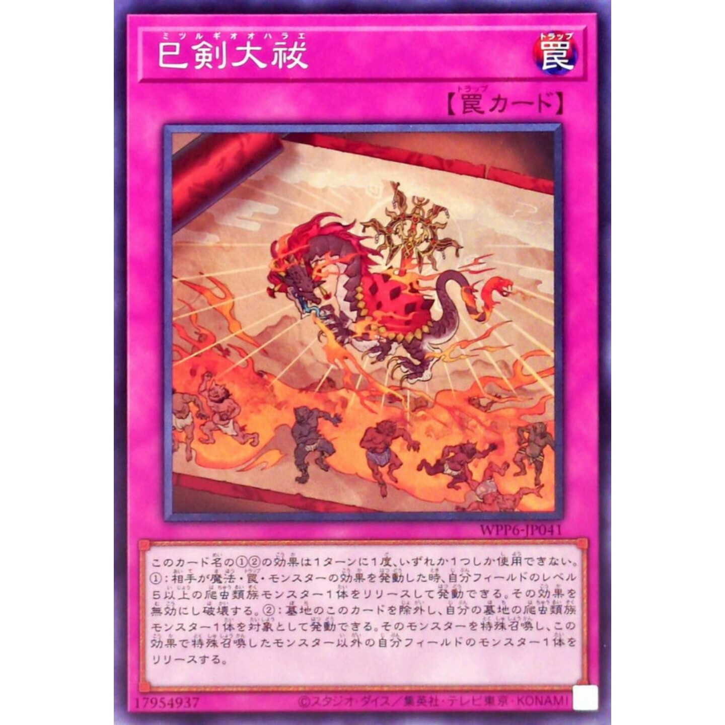 [苍之神话]游戏王 WPP6 巳剑大祓 N 日文 日版图片