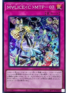 [苍之神话]游戏王 DBCB 魔∀丽丝＜代码＞MTP-07 SR 日文 日版