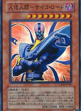 [苍之神话]游戏王 508/DP24 人造人-念力王者 N/SR 日文 日版