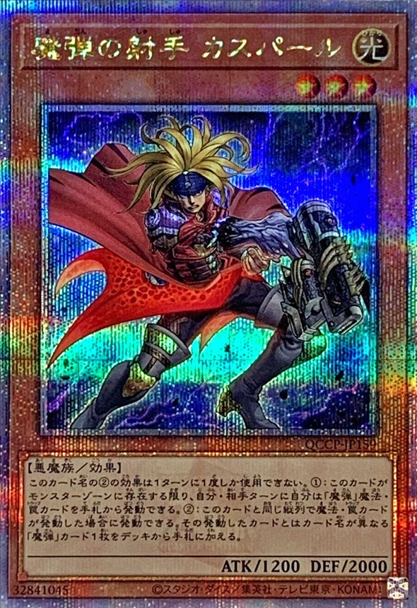 游戏王 DBSW/LVP2/QCCP 魔弹射手 卡斯帕 R/SR/UR/UTR/SER/QCSER