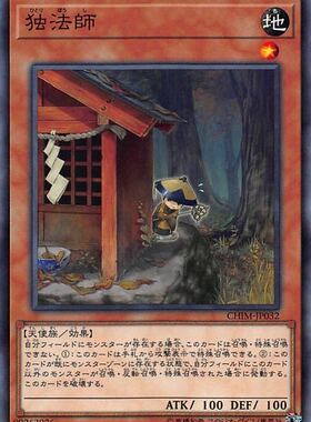 [苍之神话]游戏王 1010 CHIM 独法师 NR 日文 日版