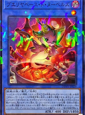 [苍之神话]游戏王 DBWS 新式魔厨的马赛鱼汤布耶尔 N/NPR 日版