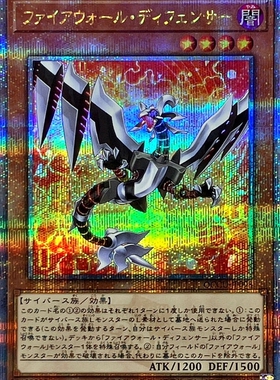 游戏王 1112/QCCU 防火防守者 R/SR/SER/QCSER 日文 日版