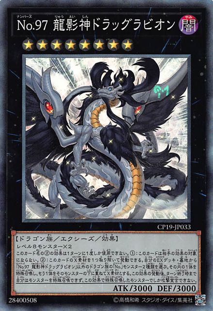 [苍之神话]游戏王 no.97 龙影神 引力子龙 n/sr/ur/cr 日文/简中