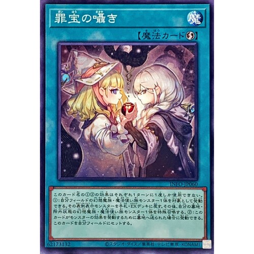 [苍之神话]游戏王 1205 INFO 罪宝的低语 N 日文 日版