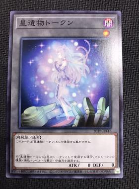 [苍之神话]游戏王 20TP/QCTB 星遗物衍生物 N/NPR 日文 日版