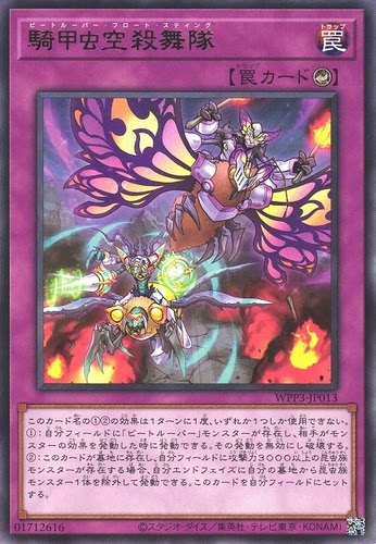 [苍之神话]游戏王 WPP3 骑甲虫空杀舞队 R 日文 日版