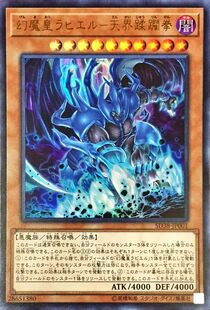 [苍之神话]游戏王 SD38 幻魔皇 拉比艾尔-天界蹂躏拳 UR