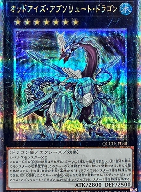游戏王 SD29/QCCU 异色眼绝零龙 UR/SR/UTR/SER/QCSER 日文 日版