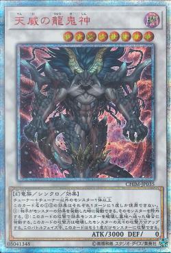 游戏王 天威之龙鬼神 N/NPR/UR/UTR/SER/20SER 日文/简中