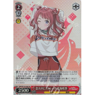 WS GIM 学园偶像大师 念入りにストレッチ 花海咲季 SR