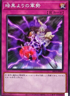 [苍之神话]游戏王 SR13 来自暗黑的军势 N 日文 日版