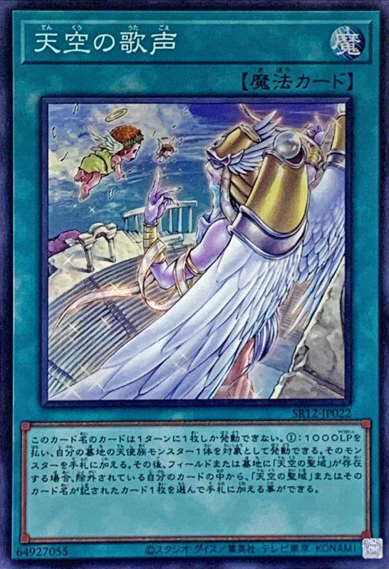 [苍之神话]游戏王 SR12 天空的歌声 SR 日文 日版