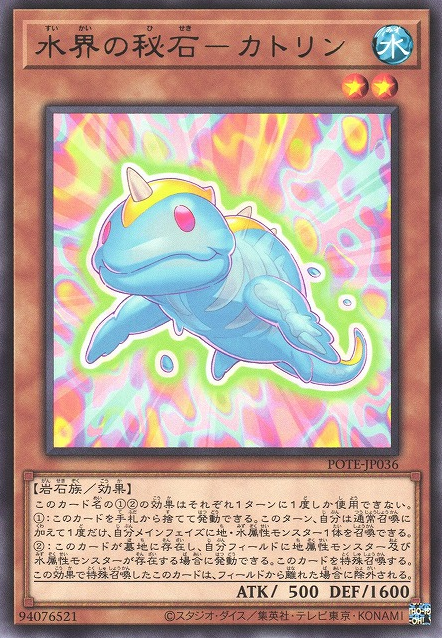 [苍之神话]游戏王 1109 POTE 水界之秘石-总合兽 R 日文 日版