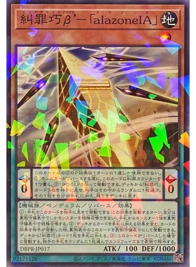 游戏王 DBPR 纠罪巧β'-「傲慢之阿拉佐尼亚IA」 N/NPR 日文 日版