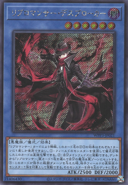 [苍之神话]游戏王 WPP3 书灵师·死亡经纪人 UR/SER 日文 日版