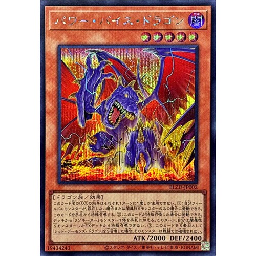 [苍之神话]游戏王 1304 BLZD 强力恶龙 SR/SER 日文 日版