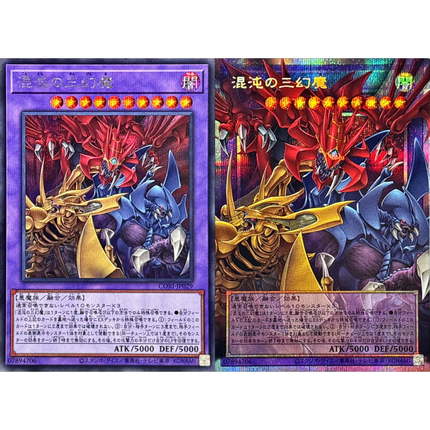 游戏王 1305 CORI 混沌之三幻魔 UR/SER/PSER 日文 日版