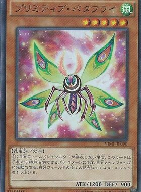 [苍之神话]游戏王 VJMP/24HP 原生蝴蝶 SR/UR 日文 日版