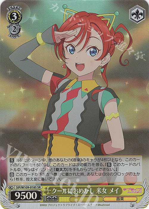 WS SIP Lovelive! SIF2 クールにおめかし 米女 メイ SR