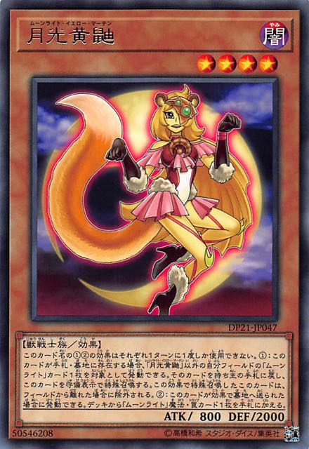 [苍之神话]游戏王 DP21/1301 月光黄鼬 R/UR 日文 日版