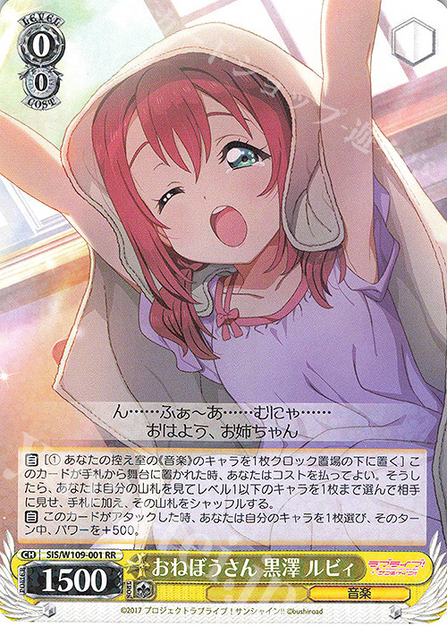 WS SIS Lovelive! SIF2 おねぼうさん 黒澤 ルビィ RR