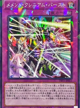 [苍之神话]游戏王 DBVS 莫忘颅骨爆发 N/NPR 日文 日版