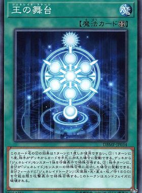[苍之神话]游戏王 DBMF 王战的舞台 N/NPR 日文/简中