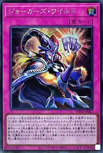 [苍之神话]游戏王 WPP2 小丑百搭 SR/SER 日文 日版