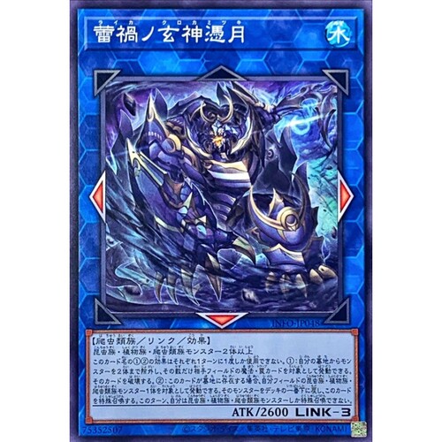[苍之神话]游戏王 1205 INFO 蕾祸之玄神凭月 N 日文 日版