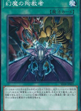 [苍之神话]游戏王 SD38 幻魔的殉教者 N 日文/简中