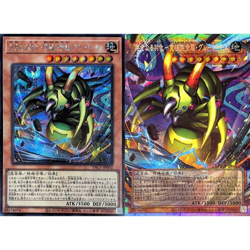 游戏王 YAC1 完全羽化-究极完全态大飞蛾 UR/SER/PSER 日文 日版