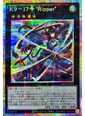 [苍之神话]游戏王 DBJH K9-17号 “撕裂者” SR/PSER 日文 日版