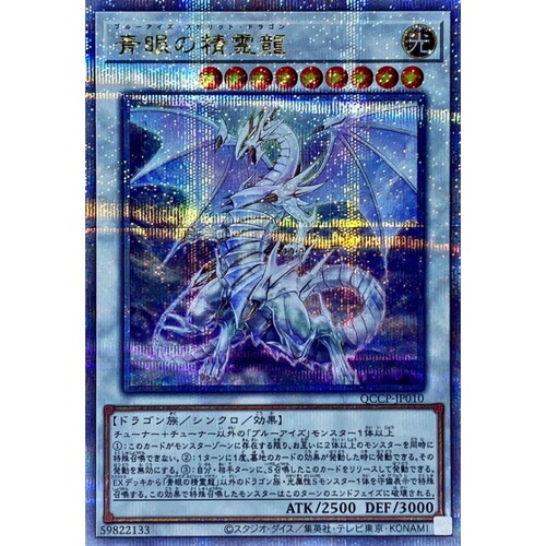 游戏王 QCCP/SD47 青眼精灵龙 N/UR/UTR/SER/QCSER 日文 日版