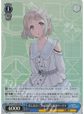 WS GIM 学园偶像大师 君と出会い、夢に翔ける 葛城リーリヤ SR