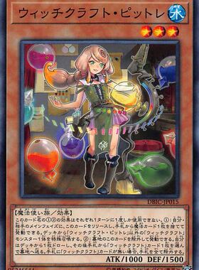 [苍之神话]游戏王 DBIC 魔女术工匠·绘画女巫 N/NPR 日文 日版