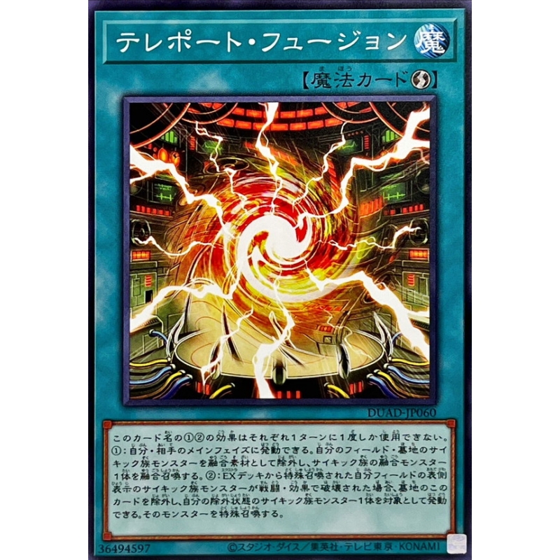 [苍之神话]游戏王 1301 DUAD 瞬间移动融合 N 日文 日版