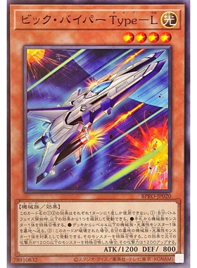 [苍之神话]游戏王 1303 BPRO V形蛇 L型 N 日文 日版