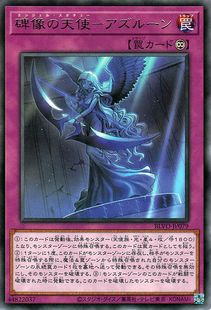 游戏王 1103/CH02 碑像天使-亚兹卢恩死月弓碑 N/R 日文 日版