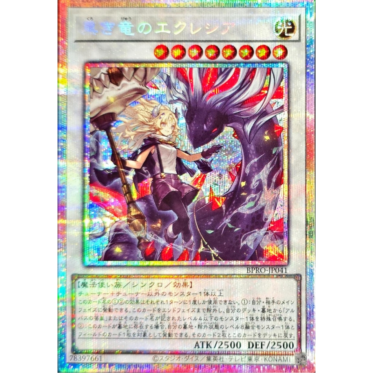 游戏王 1303 BPRO 黑龙之艾克莉西娅 UTR/SER/PSER 日文 日版