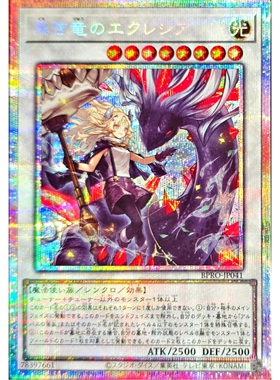 游戏王 1303 BPRO 黑龙之艾克莉西娅 UTR/SER/PSER 日文 日版