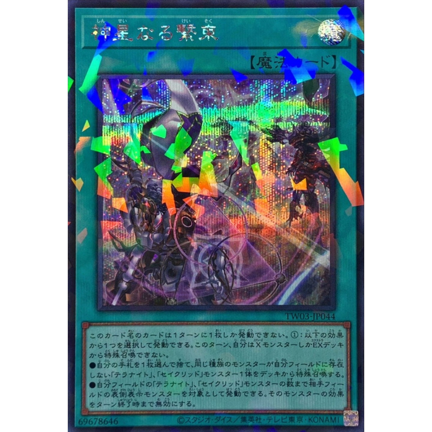 [苍之神话]游戏王 TW03 神星系束 SPR/SEPR 日文 日版