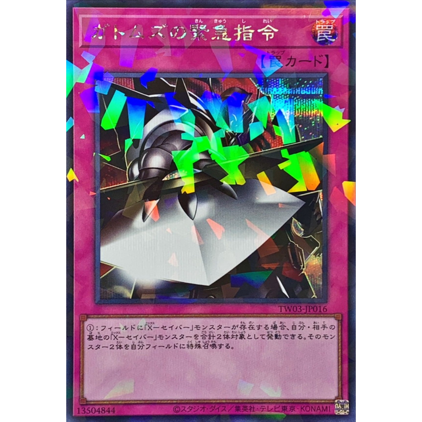 [苍之神话]游戏王 TW03 加特姆士的紧急指令 NPR/SEPR 日文 日版