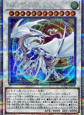 游戏王 宇宙耀变龙 N/NPR/UR/UTR/SER/SEPR/QCSER 日文 日版