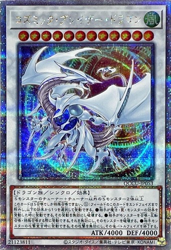 游戏王 宇宙耀变龙 N/NPR/UR/UTR/SER/SEPR/QCSER 日文 日版