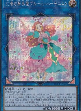 [苍之神话]游戏王 LVP3 幻奏的华乐圣 花之哈摩妮丝特 SR/SER