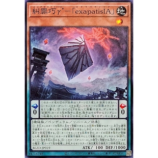 游戏王 1304 BLZD 纠罪巧γ'-「欺瞒之埃克萨帕蒂西亚IA」 N 日版