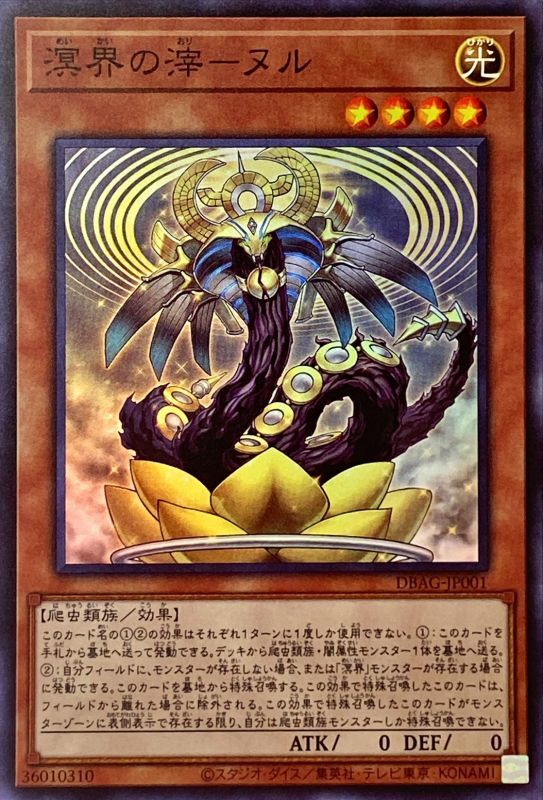 [苍之神话]游戏王 DBAG 溟界之滓-努尔 SR 日文 日版